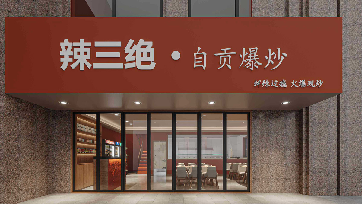 215平米自貢炒菜館裝修設(shè)計效果圖