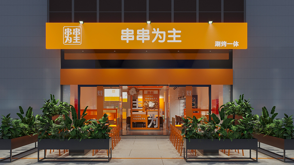 300平米串串燒烤店裝修設(shè)計(jì)效果圖